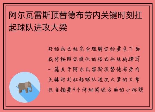 阿尔瓦雷斯顶替德布劳内关键时刻扛起球队进攻大梁