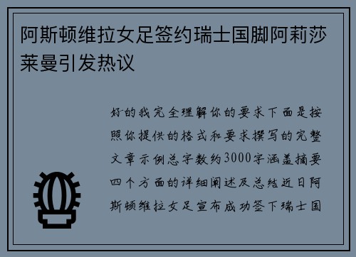阿斯顿维拉女足签约瑞士国脚阿莉莎莱曼引发热议 阿斯顿维拉女足签约瑞士国脚阿莉莎莱曼引发热议
