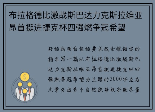 布拉格德比激战斯巴达力克斯拉维亚昂首挺进捷克杯四强燃争冠希望 布拉格德比激战斯巴达力克斯拉维亚昂首挺进捷克杯四强燃争冠希望