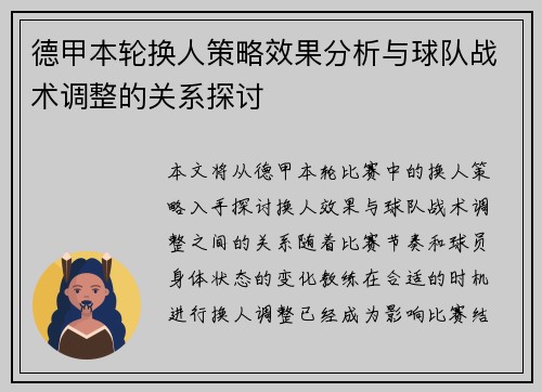 德甲本轮换人策略效果分析与球队战术调整的关系探讨 德甲本轮换人策略效果分析与球队战术调整的关系探讨