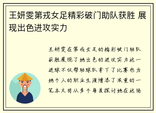 王妍雯第戎女足精彩破门助队获胜 展现出色进攻实力 王妍雯第戎女足精彩破门助队获胜 展现出色进攻实力