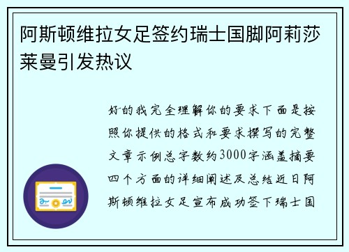 阿斯顿维拉女足签约瑞士国脚阿莉莎莱曼引发热议 阿斯顿维拉女足签约瑞士国脚阿莉莎莱曼引发热议